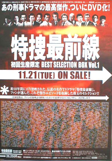 特捜最前線 BEST SELECTION BOX Vol.1のポスター