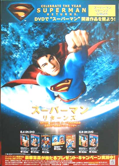 スーパーマン リターンズ (1)のポスター