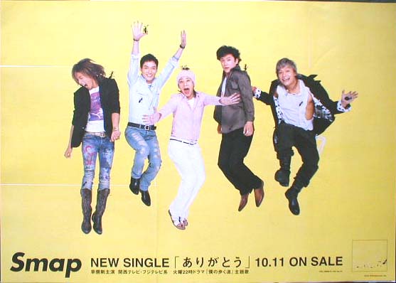 SMAP 「ありがとう」のポスター