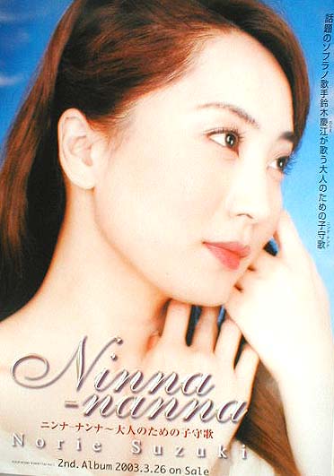 鈴木慶江 「ニンナ-ナンナ〜大人のための子守歌」のポスター