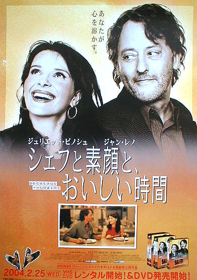 シェフと素顔と、おいしい時間 （ジャン・レノ）のポスター