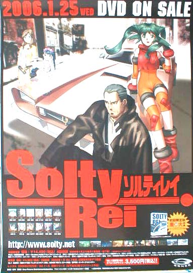 Solty Rei  ソルティレイのポスター