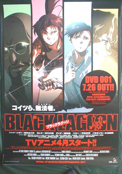 ブラックラグーン BLACK LAGOONのポスター