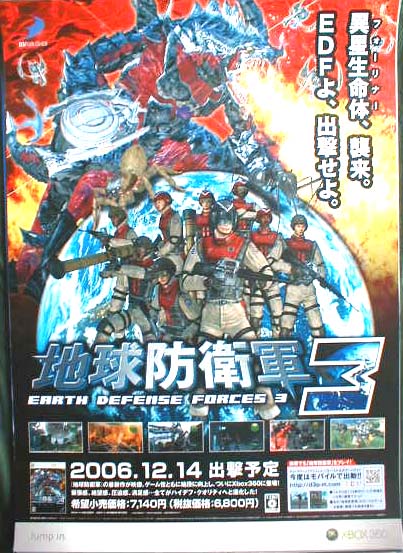 地球防衛軍 3 光沢のポスター