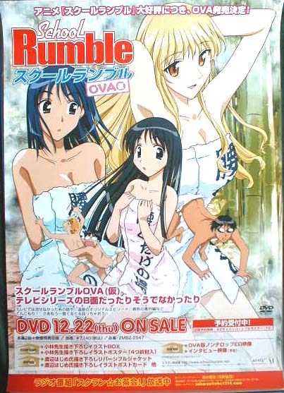 スクールランブル OVA 一学期補習のポスター