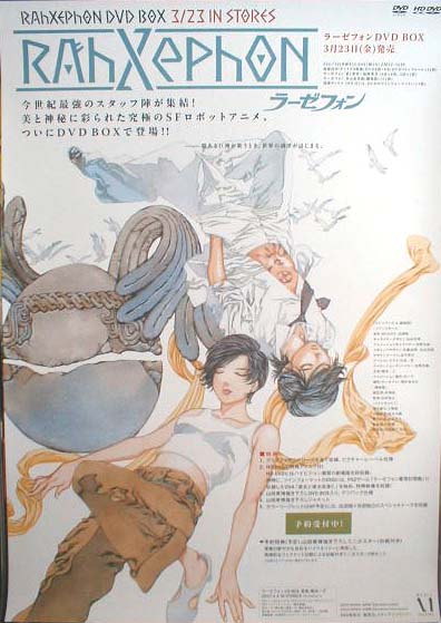 ラーゼフォン DVD-BOXのポスター