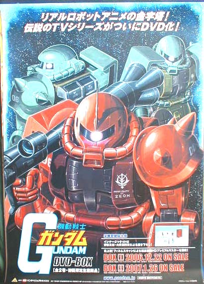 機動戦士ガンダム DVD−BOX 1・2のポスター