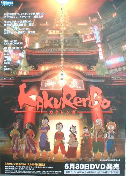 KaKuRenBo―カクレンボーのポスター
