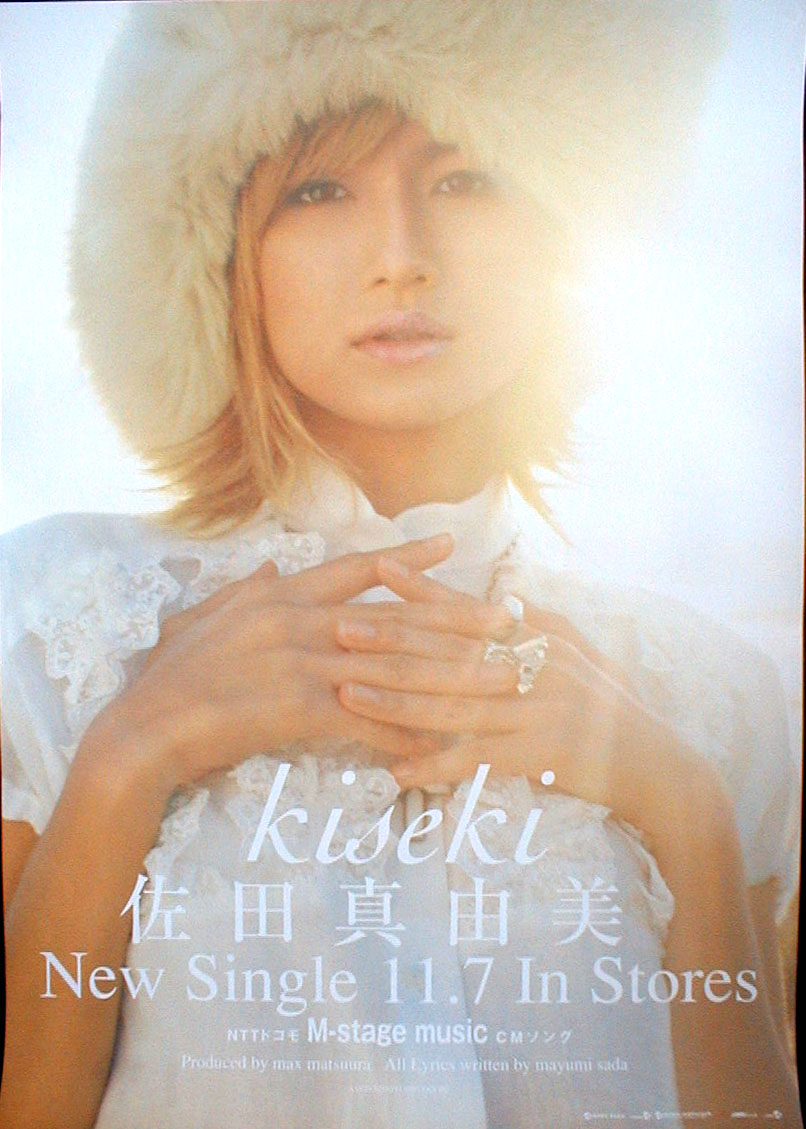 佐田真由美 「kiseki」のポスター