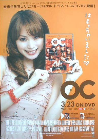The OC〈ファースト・シーズン〉 (蛯原友里)のポスター