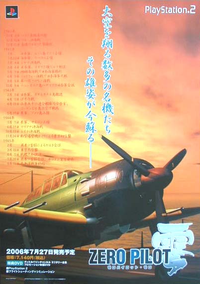 ZERO PILOT・零(ゼロパイロット・ゼロ)のポスター