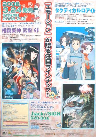 格闘美神 武龍 タクティカルロア .hack//SIGNのポスター