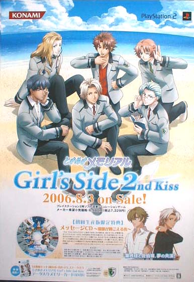 ときめきメモリアル Girl's Side 2nd Kissのポスター