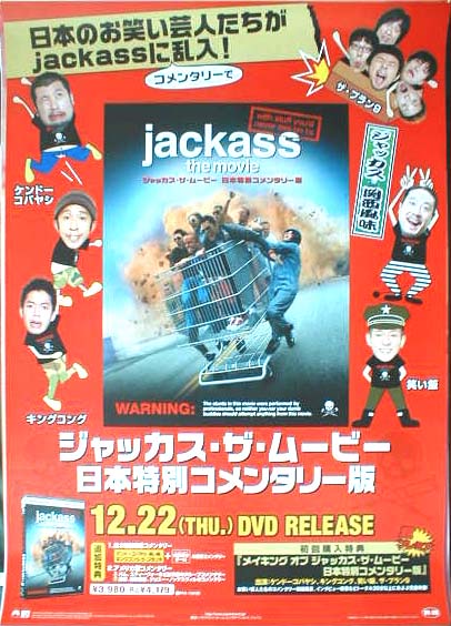 ジャッカス・ザ・ムービー 日本特別コメンタリー版のポスター