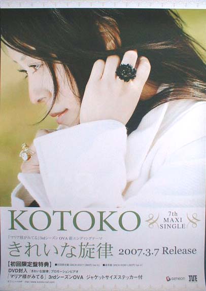 KOTOKO 「きれいな旋律」のポスター