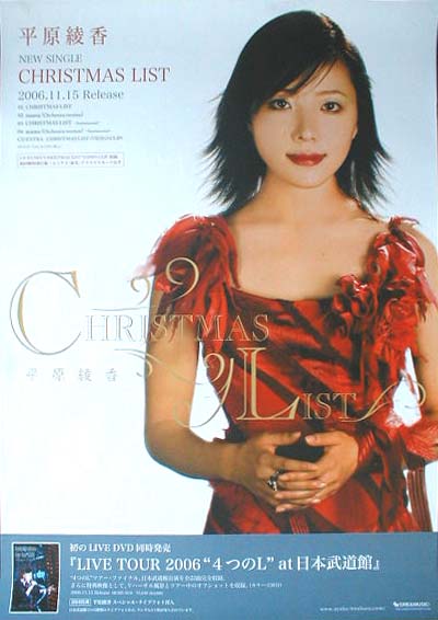 平原綾香 「CHRISTMAS LIST」のポスター