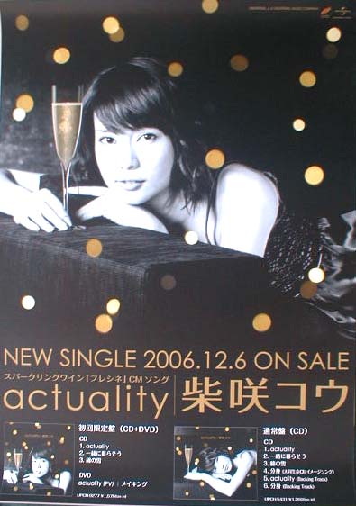 柴咲コウ 「actuality」のポスター