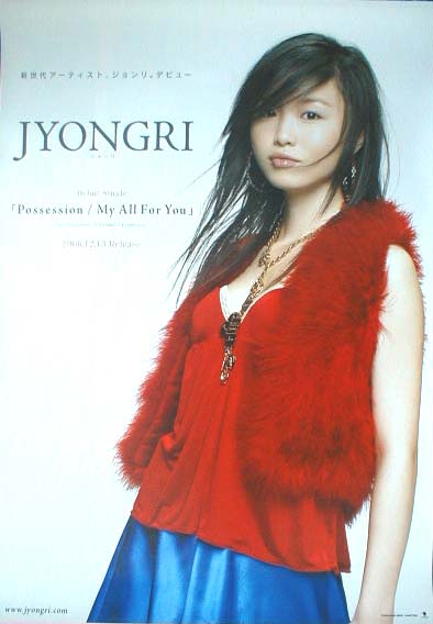 JYONGRI 「Possession/My All For You」のポスター