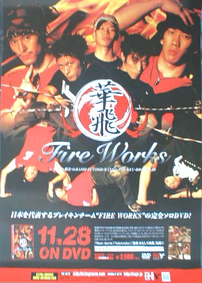 FIRE WORKS -華飛 （ブレイキンチーム）のポスター
