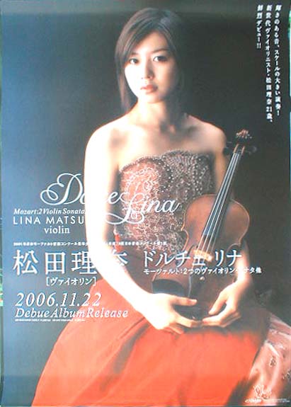 松田理奈 「ドルチェ・リナ〜モーツアルト:・・」のポスター