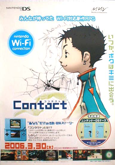 Contact （コンタクト）のポスター