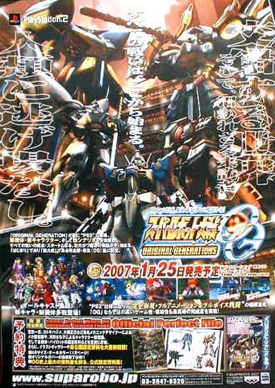 スーパーロボット大戦MX PS2 発売予定 告知のポスター | ポスター小町