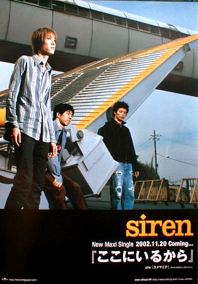 siren (サイレン) 「ここにいるから」のポスター