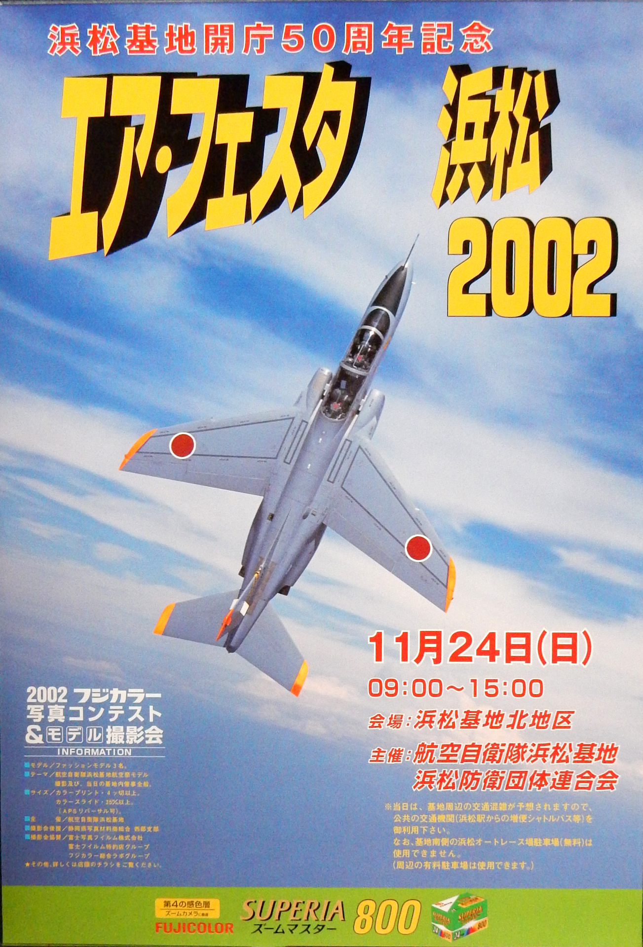 エアフェスタ浜松2002＜浜松基地航空祭＞ のポスター