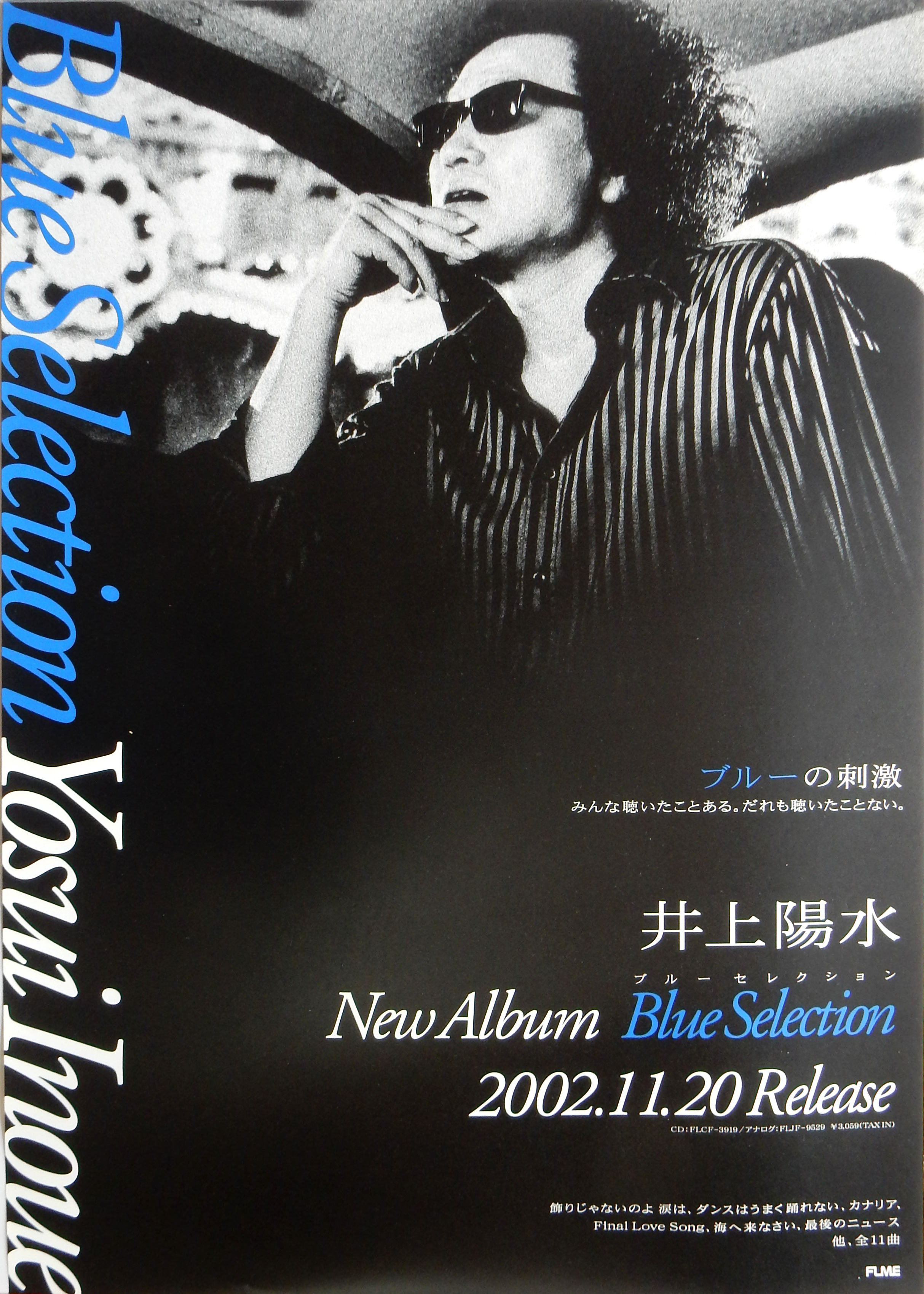 井上陽水 「Blue Selection」のポスター