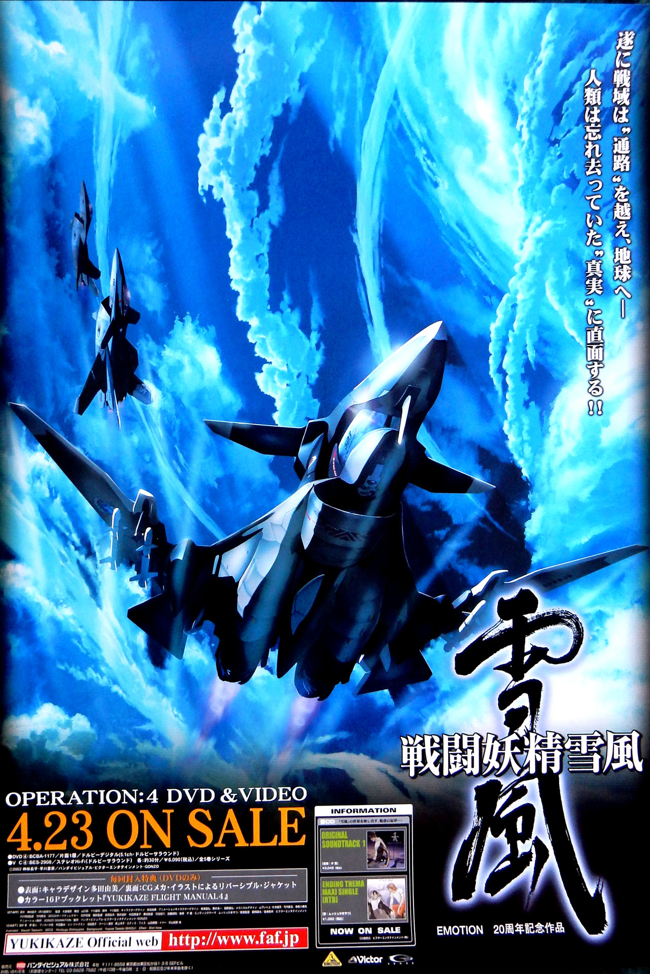 戦闘妖精雪風のポスター