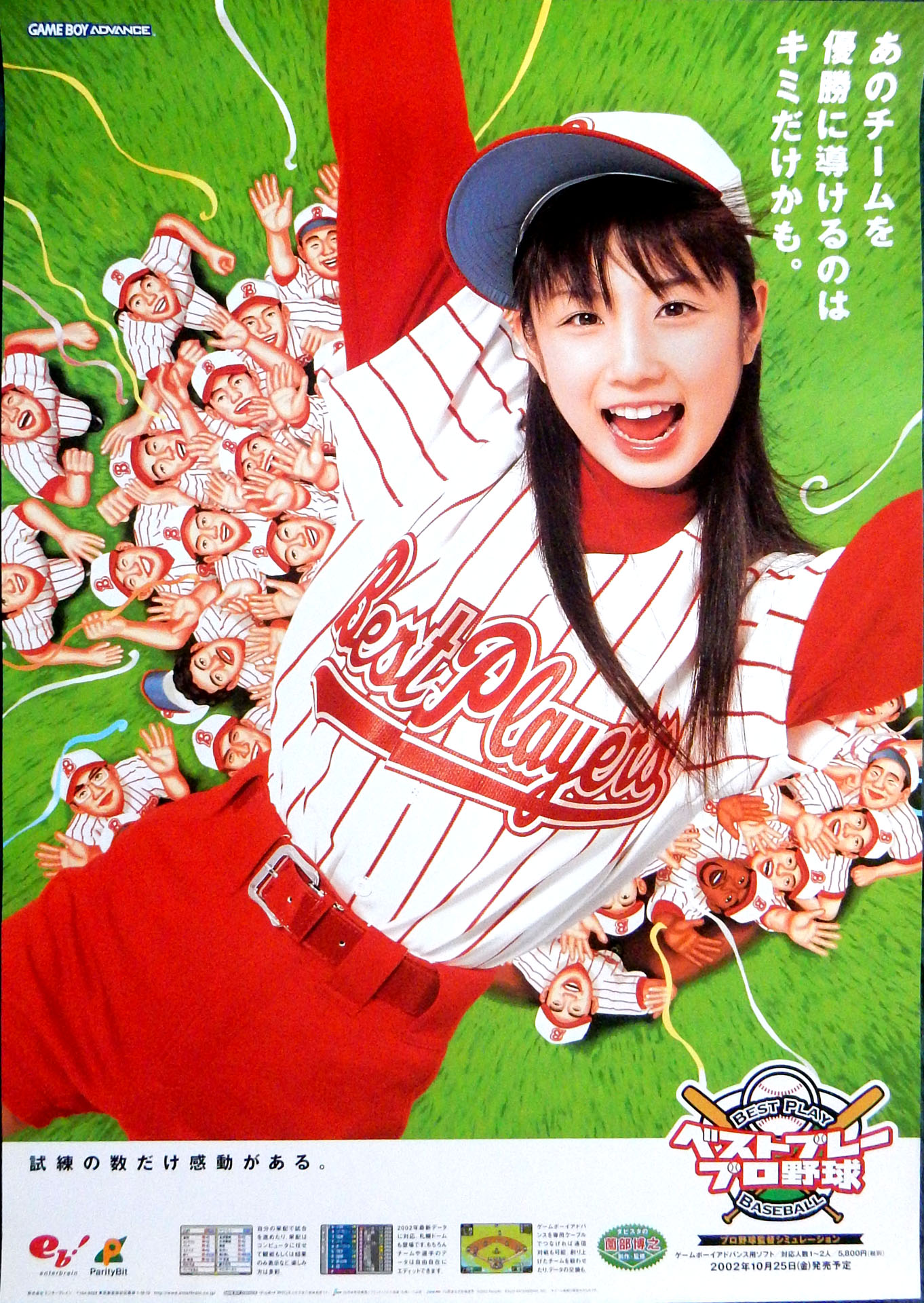 小倉優子 （ベストプレープロ野球）のポスター