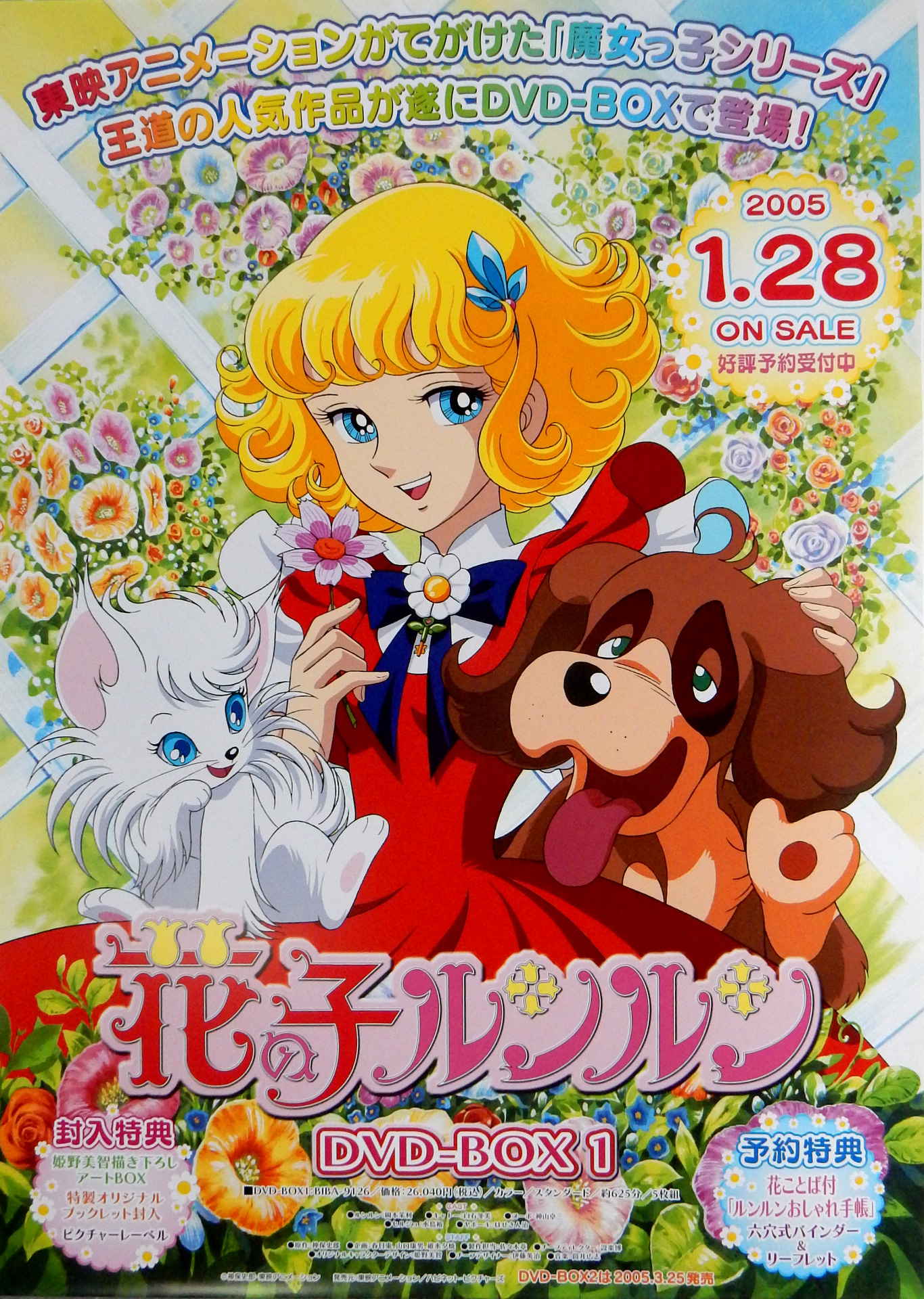 花の子ルンルン DVD−BOX 1のポスター