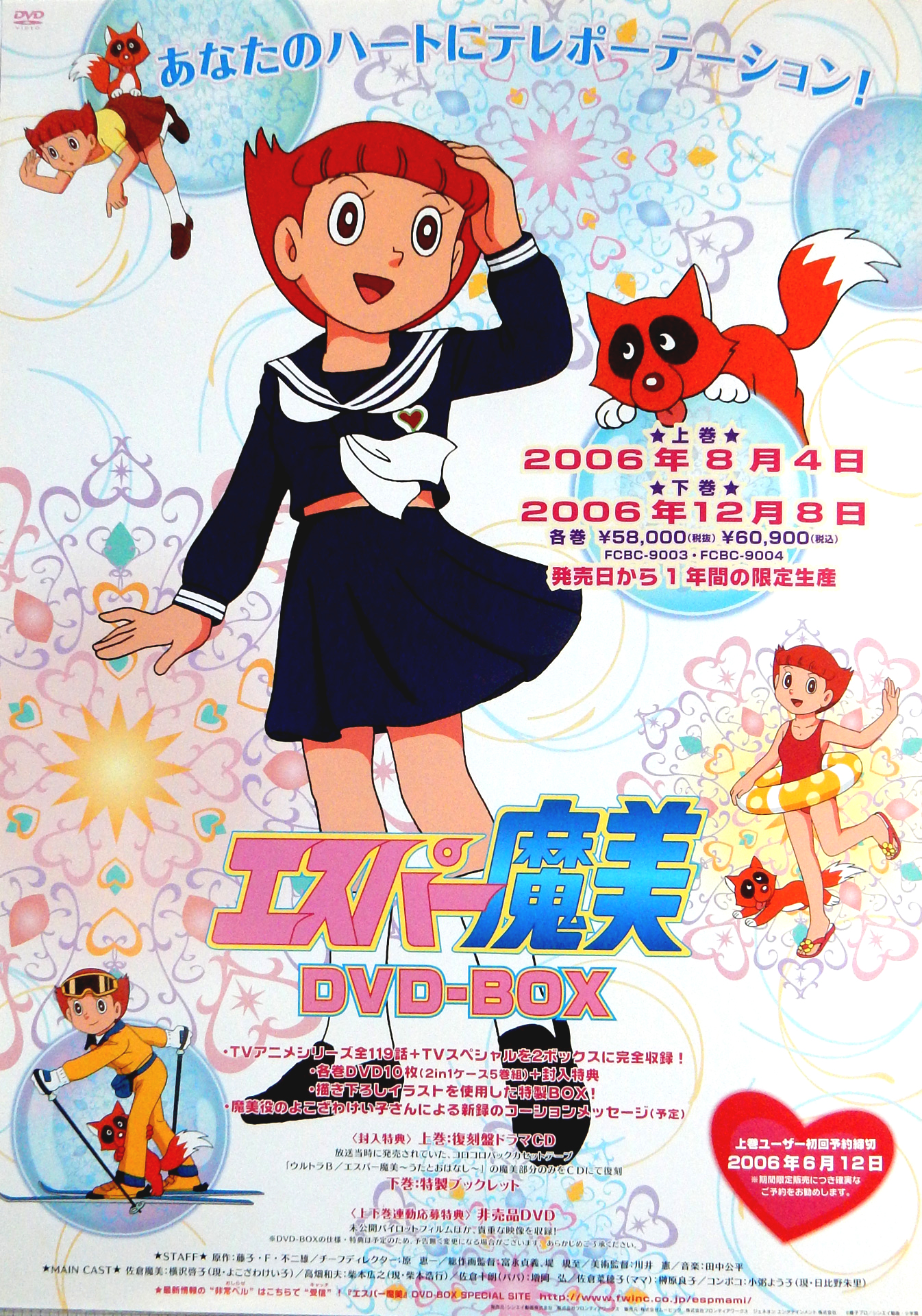 エスパー魔美 DVD−BOX 上巻 下巻のポスター | ポスター小町