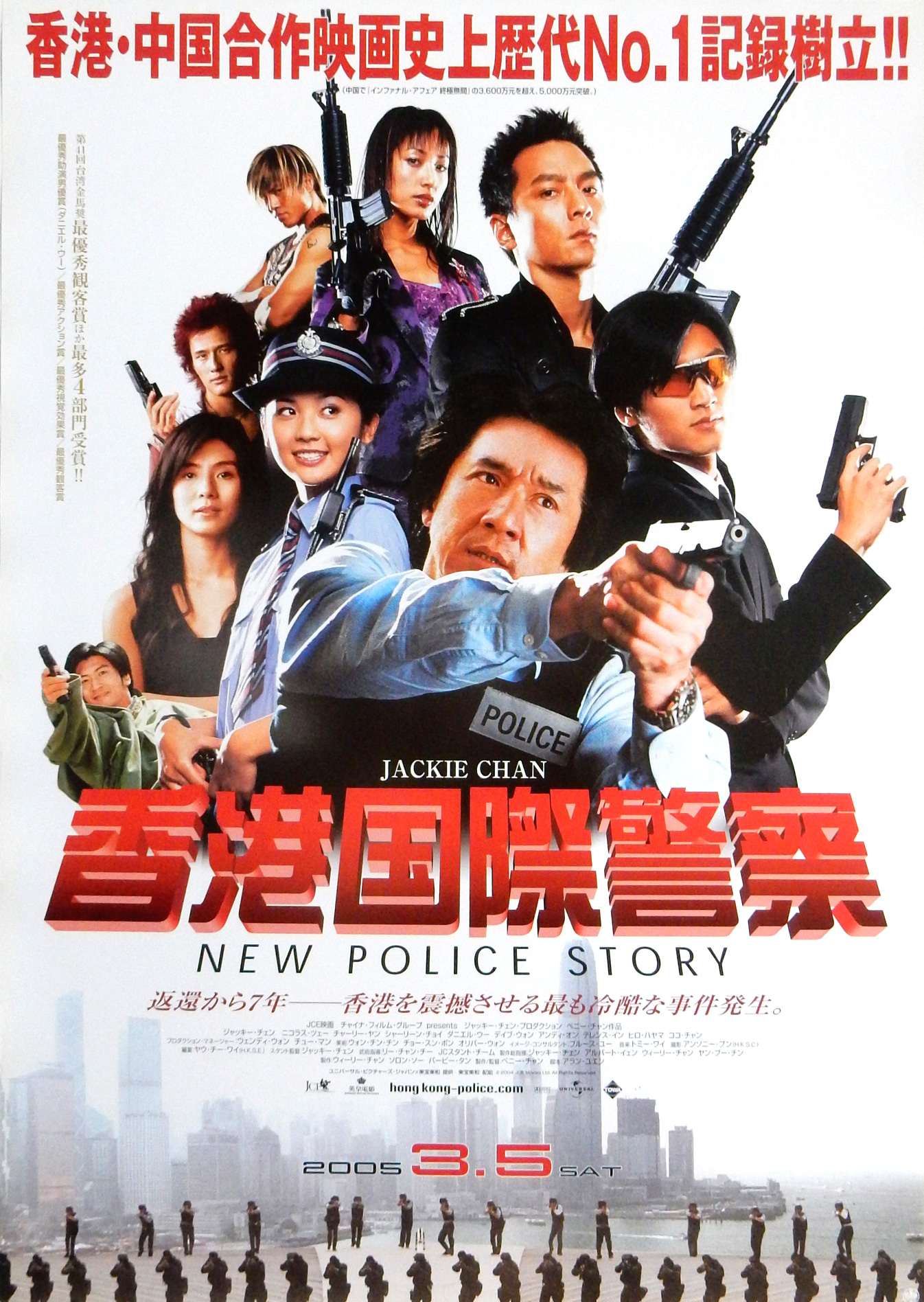 香港国際警察/NEW POLICE STORYのポスター