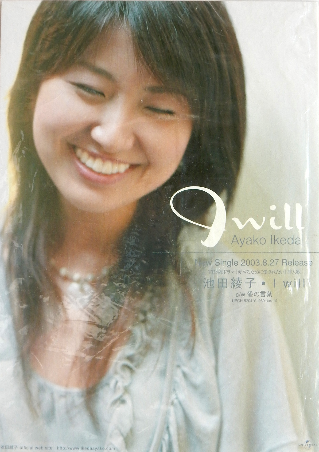 池田綾子 「I will」 ポップのポスター