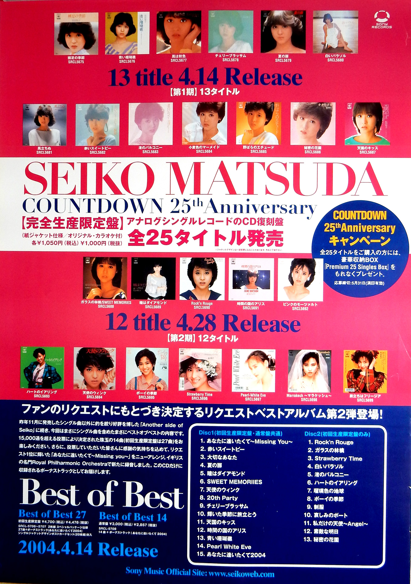 松田聖子 「COUNTDOWN 25th Anniversary」のポスター