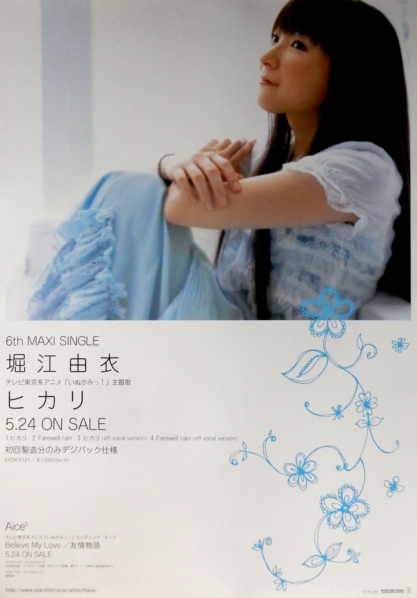 堀江由衣 「ヒカリ」のポスター