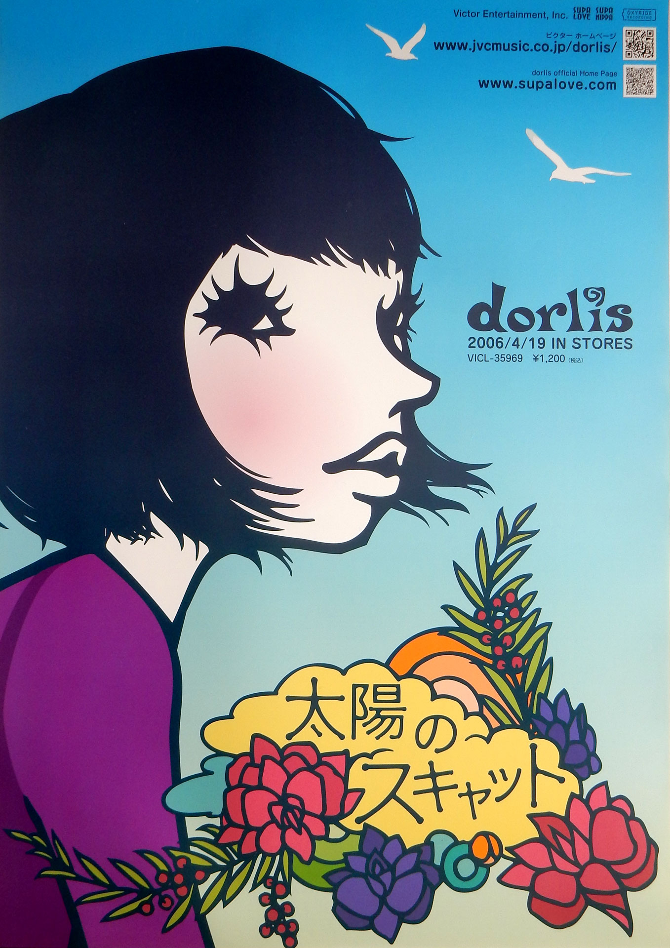 dorlis 「太陽のスキャット」のポスター