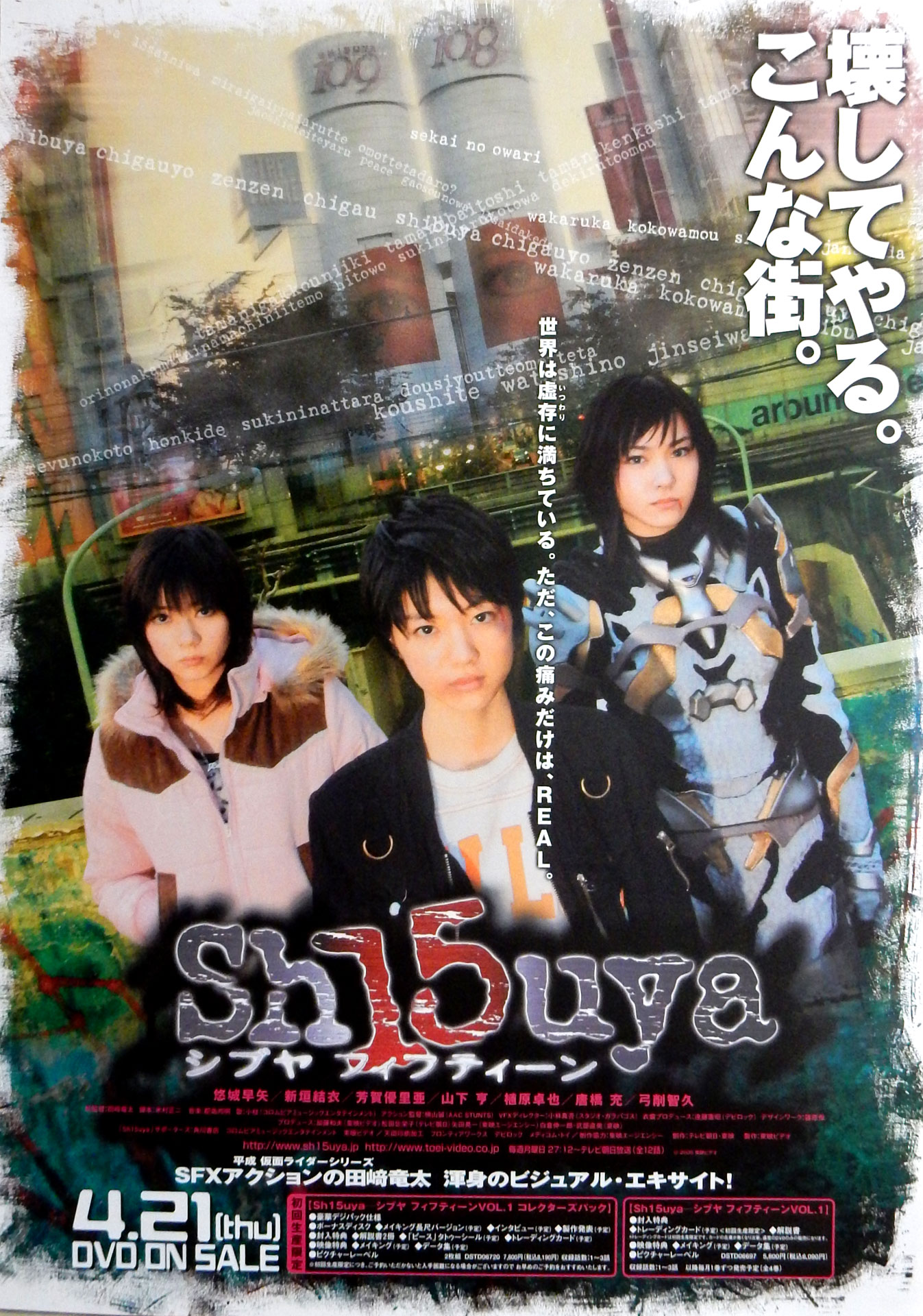 Sh15uya シブヤフィフティーン VOL.1(悠城早矢)のポスター