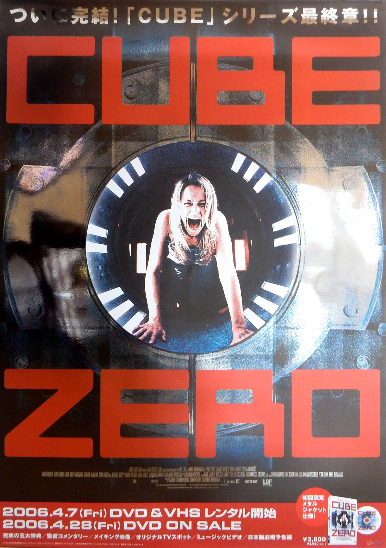 キューブ ゼロ Cube Zero （ザカリー・ベネット）のポスター