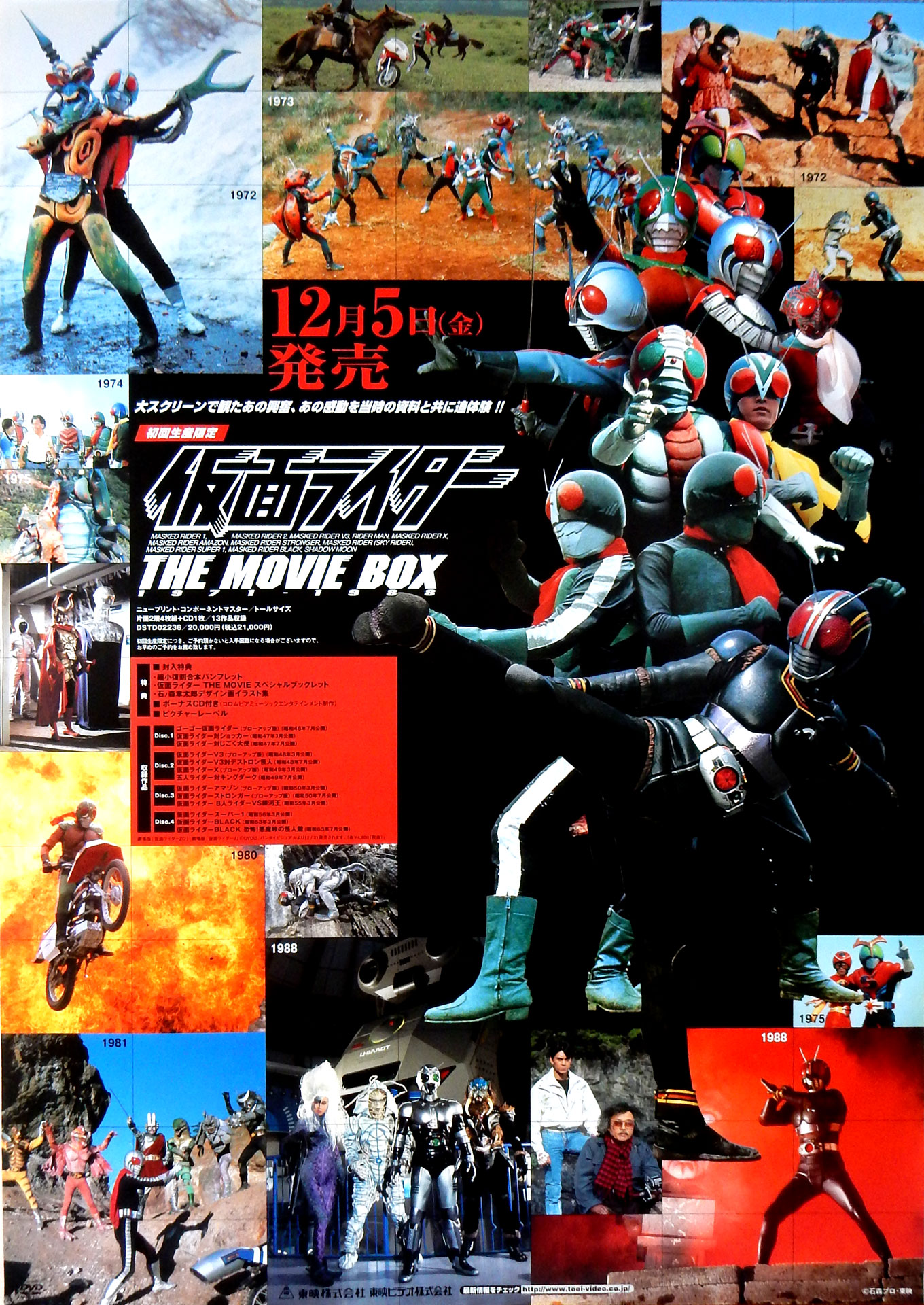 仮面ライダー THE MOVIE BOX1971-1988のポスター