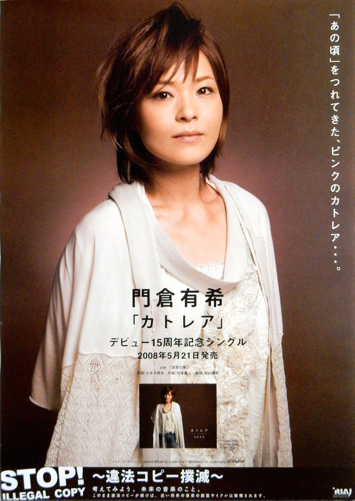 門倉有希 「カトレア」のポスター