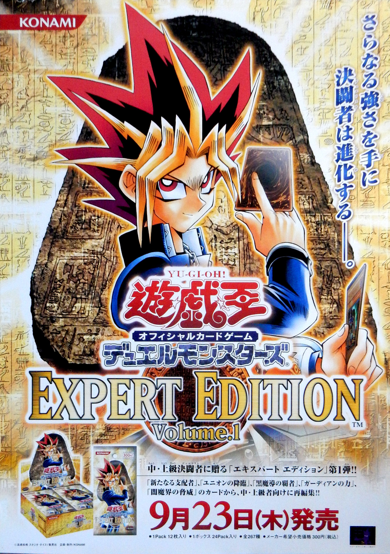 遊戯王 OCG デュエルモンスターズ EXPERT EDITIONのポスター