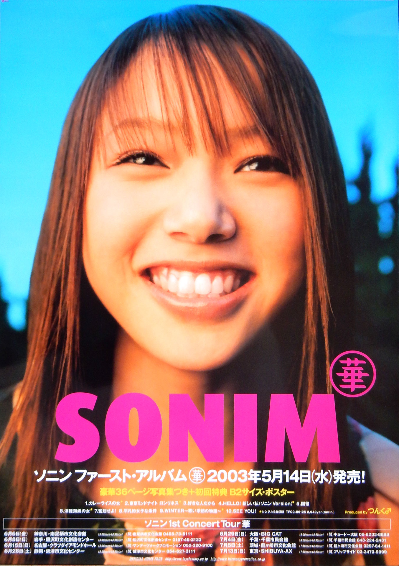 ソニン 「華」 ファーストアルバムのポスター