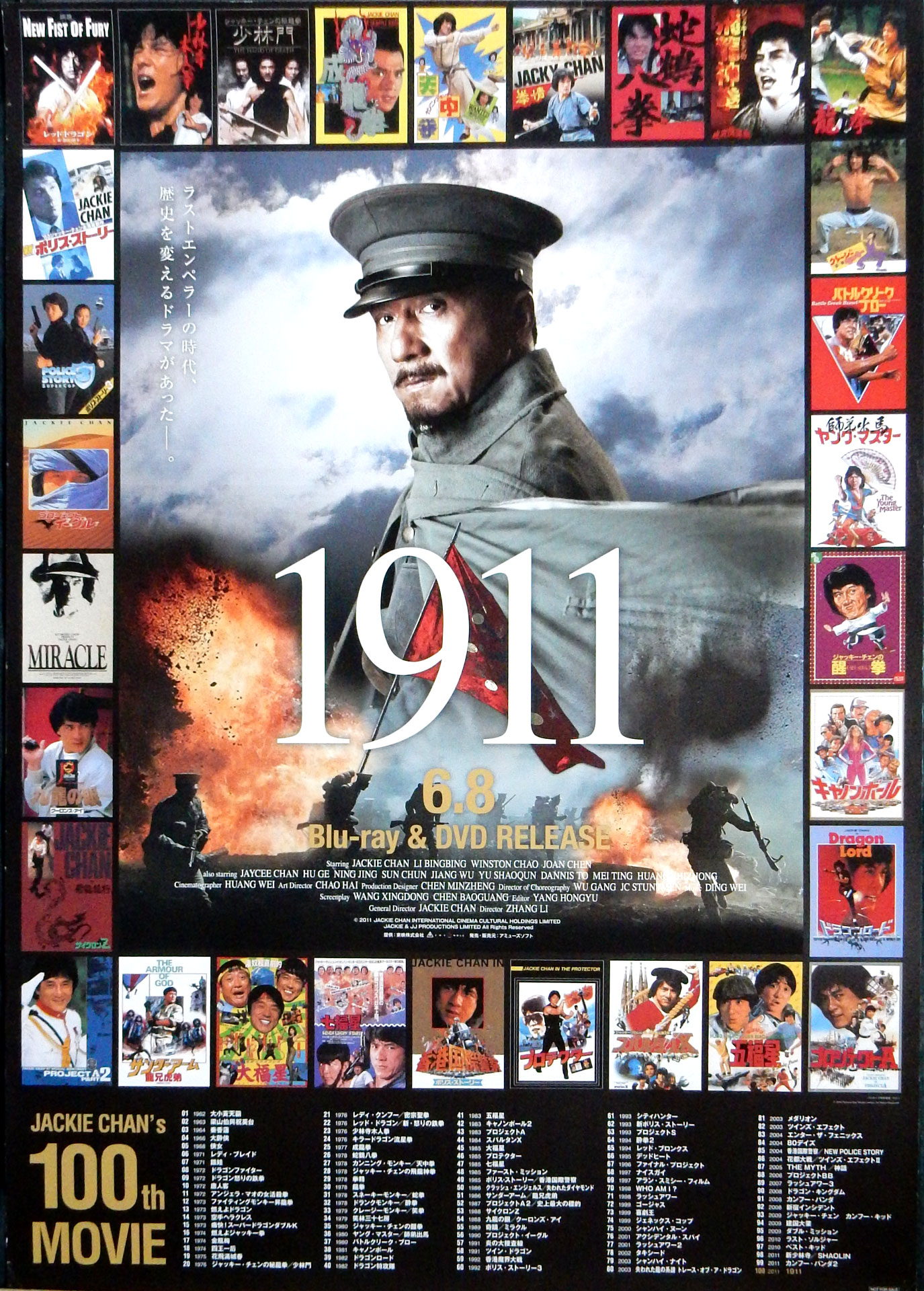 1911 (映画)  （ジャッキー・チェン）のポスター