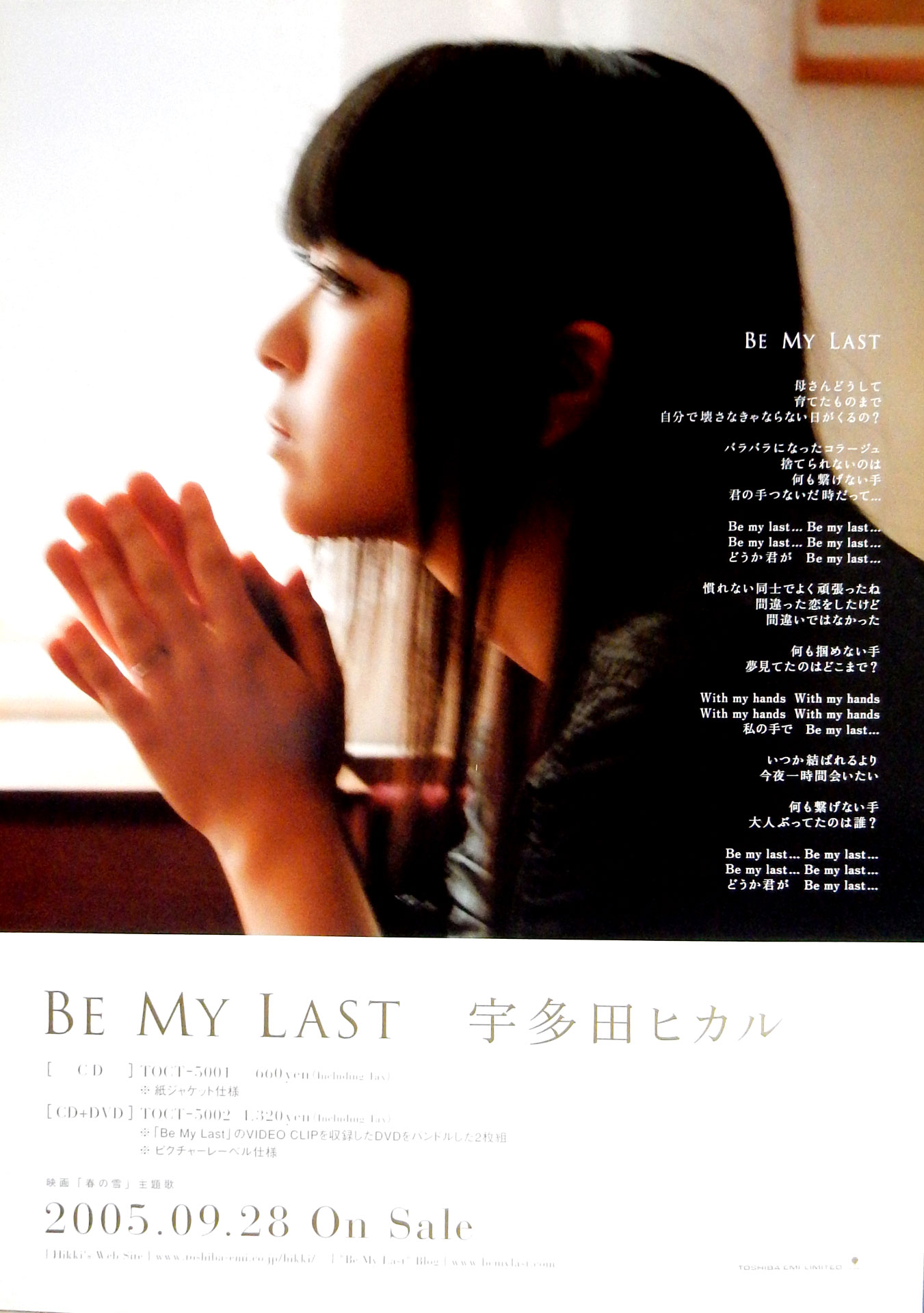 宇多田ヒカル 「Be My Last」（春の雪主題歌）のポスター
