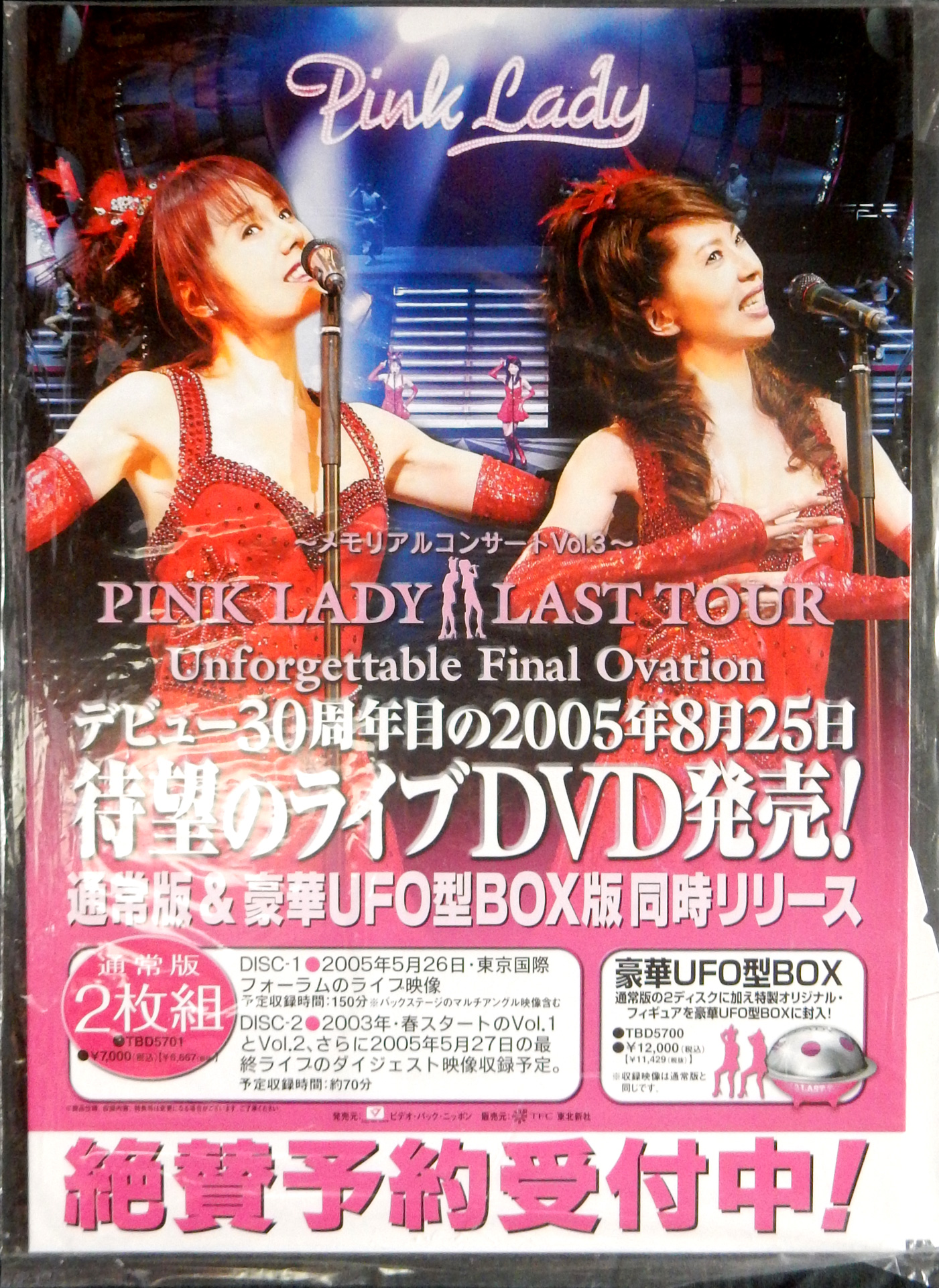 ピンク・レディー 「メモリアル・コンサートVol.3」  ポップのポスター
