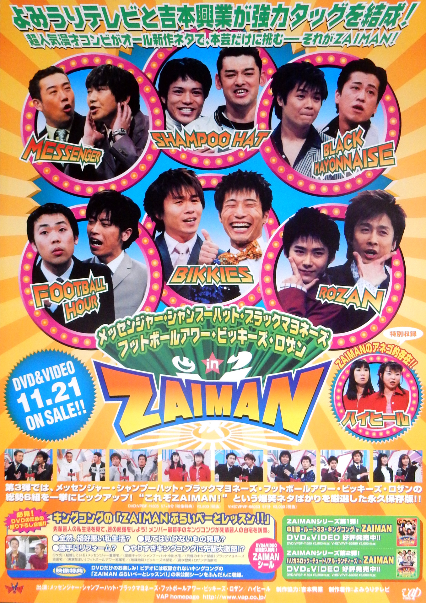 ZAIMAN メッセンジャー・シャンプーハット・ブラックマヨネーズ・フットボールアワー・ビッキーズ・ロザンin ZAIMANのポスター
