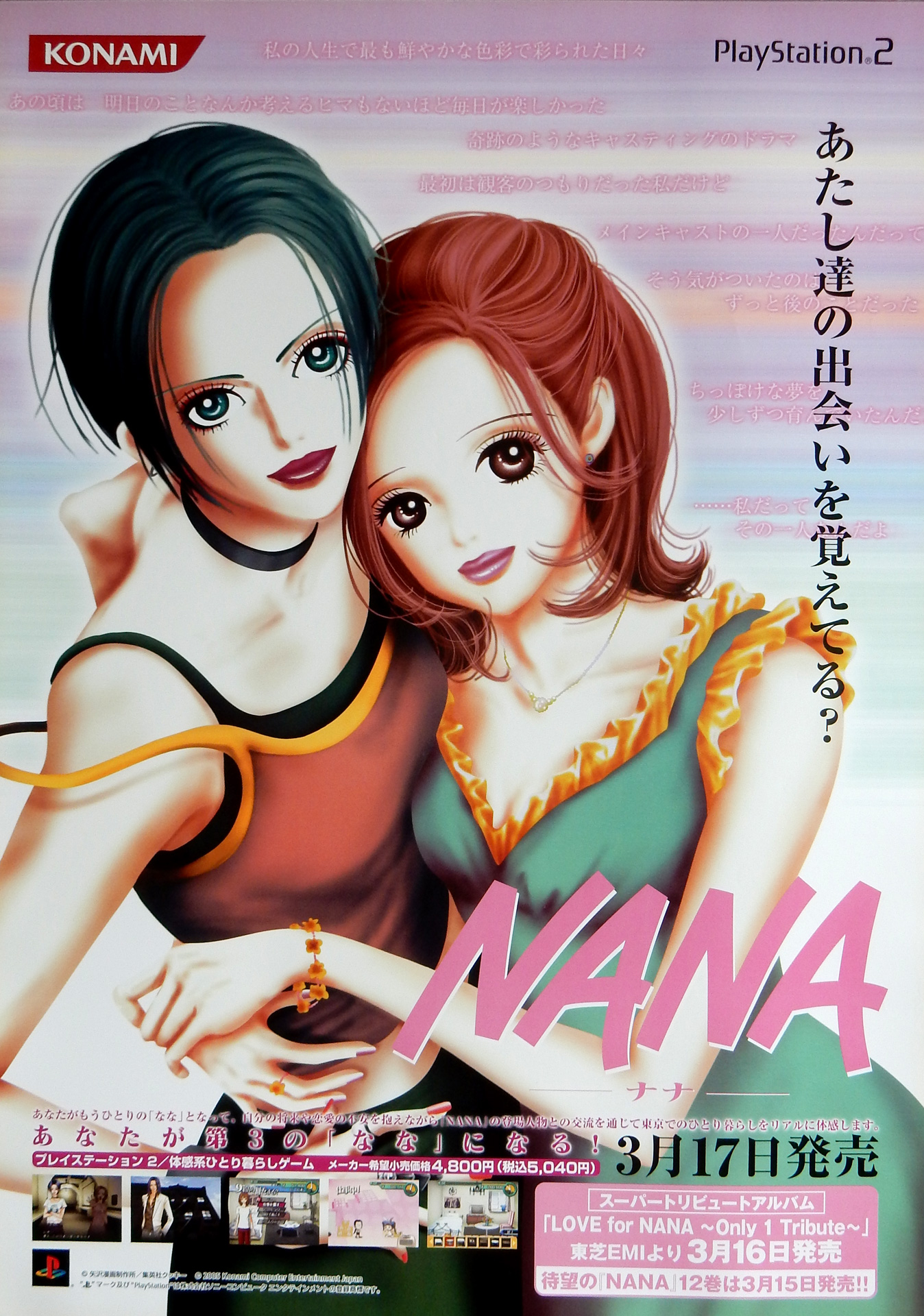 NANA-ナナ-のポスター