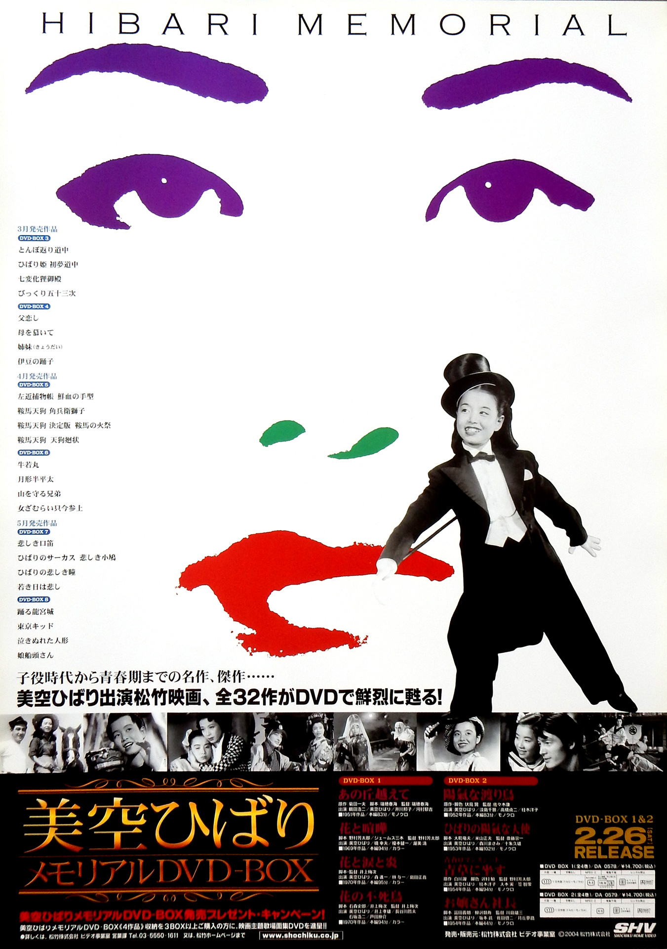 美空ひばりメモリアル DVD−BOXのポスター